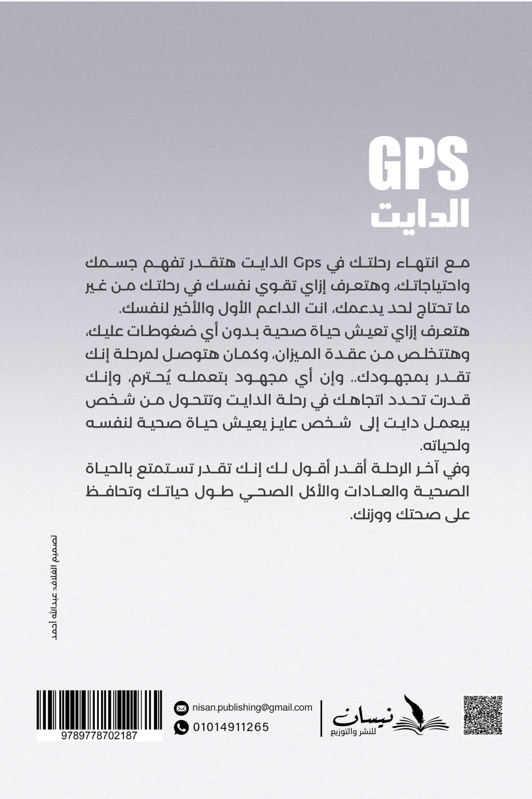 GPS الدايت
