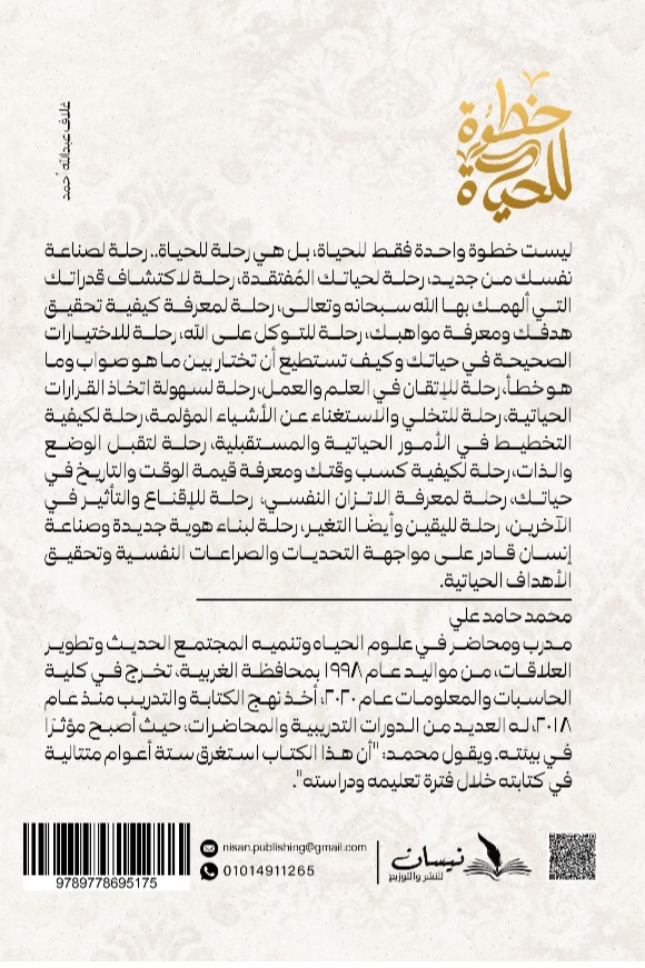 خطوة للحياة