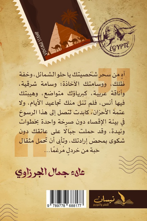 رسائل إنسان مصري
