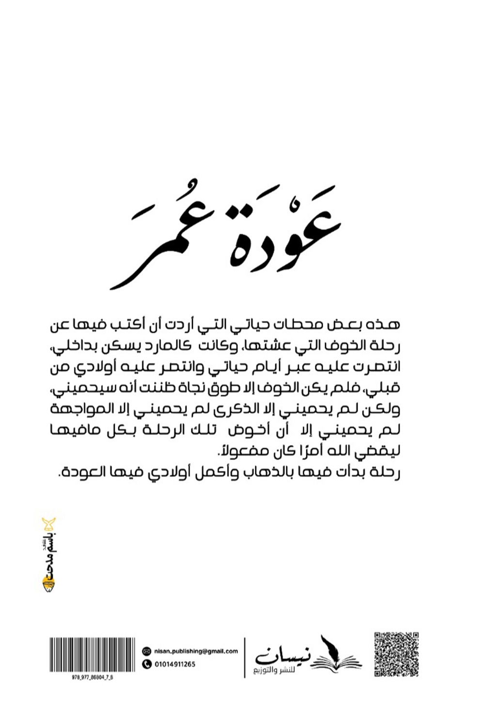عودة عمر