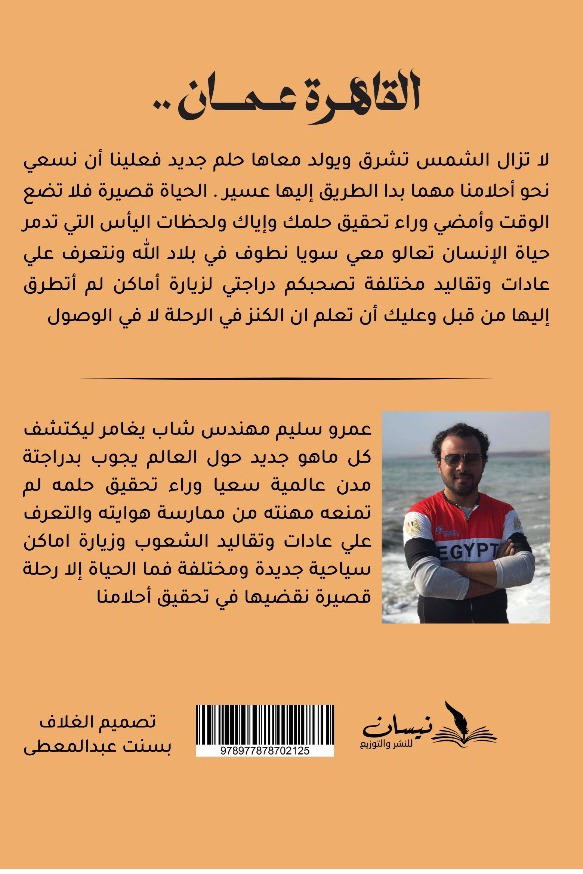 القاهرة عمان