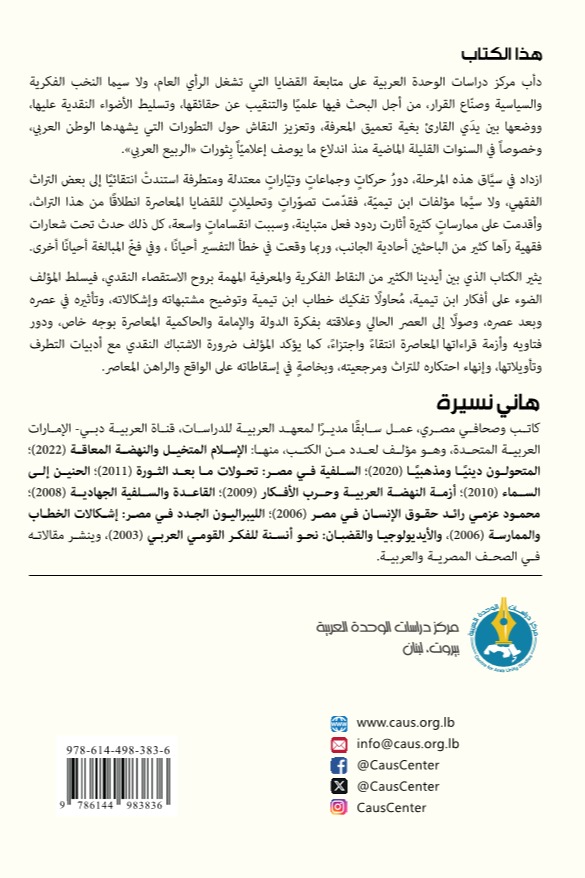 متاهة الحاكمية