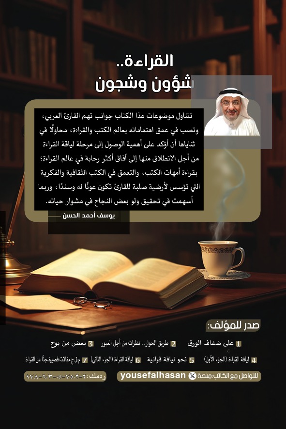 القراءة شؤون وشجون