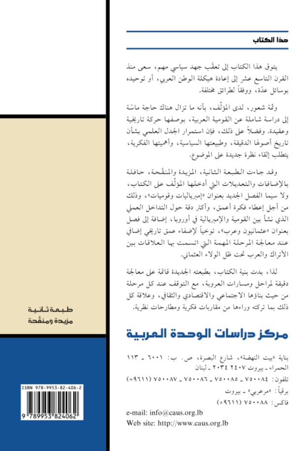 مسارات العروبة نظرة تاريخية