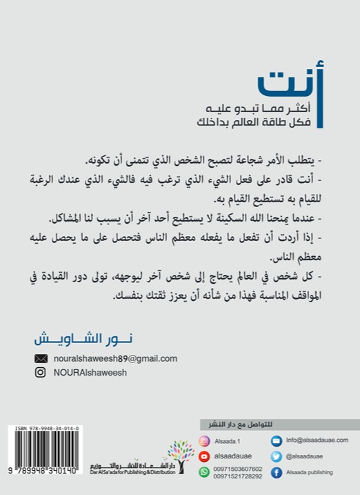 أنت أكثر مما تبدو عليه فكل طاقة العالم بداخلك