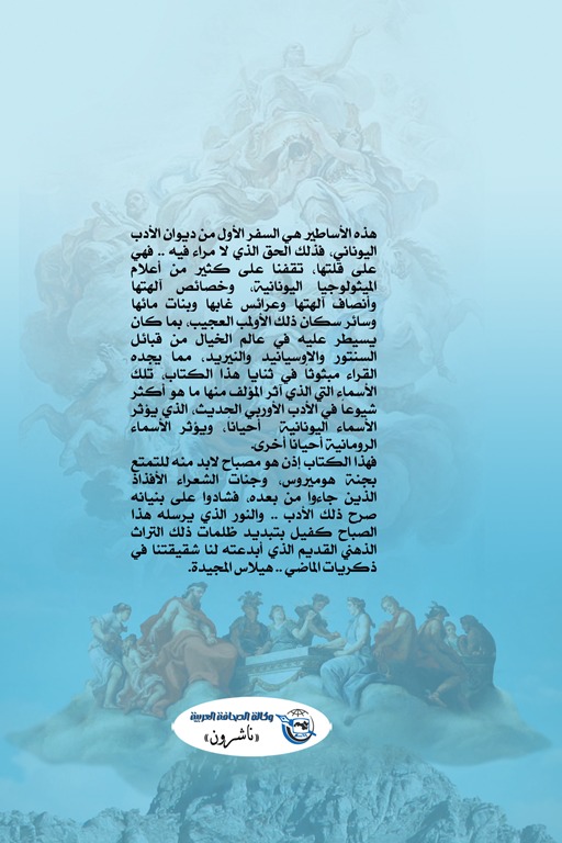 أساطير الحب والجمال عند الإغريق