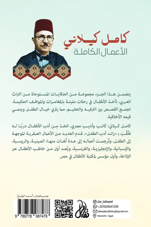 الأعمال الكاملة الجزء الأول