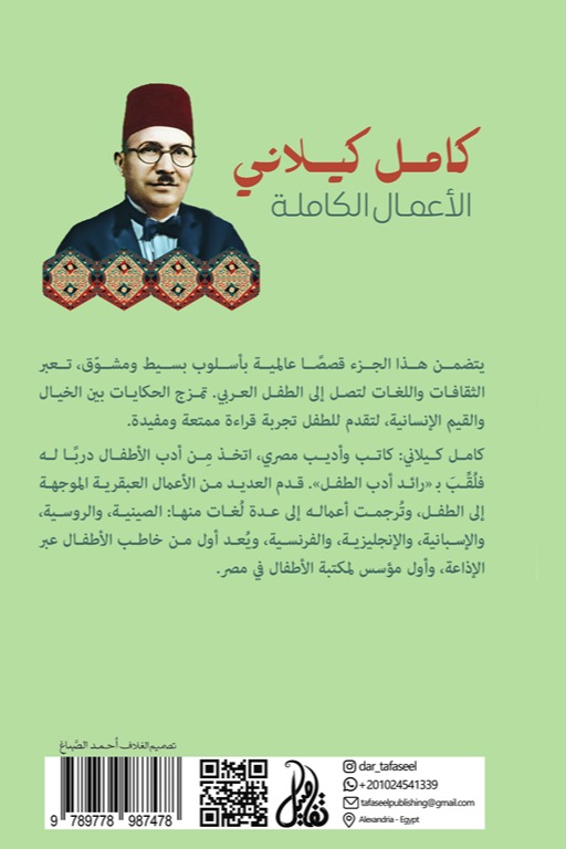 الأعمال الكاملة الجزء الثاني