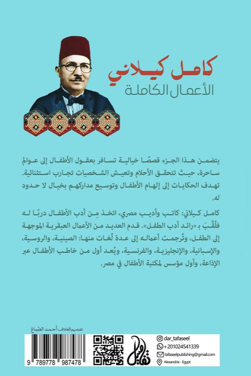 الأعمال الكاملة الجزء الرابع