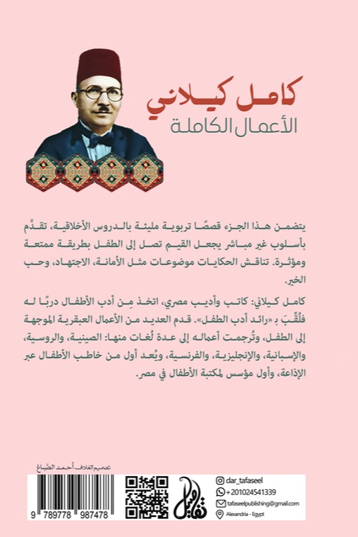 الأعمال الكاملة الجزء الخامس