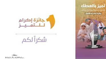 جائزة إكرام للتميز