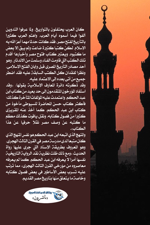 فتوح مصر وأخبارها