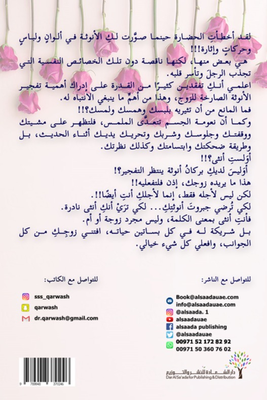 أسرار الأنثى المخملية