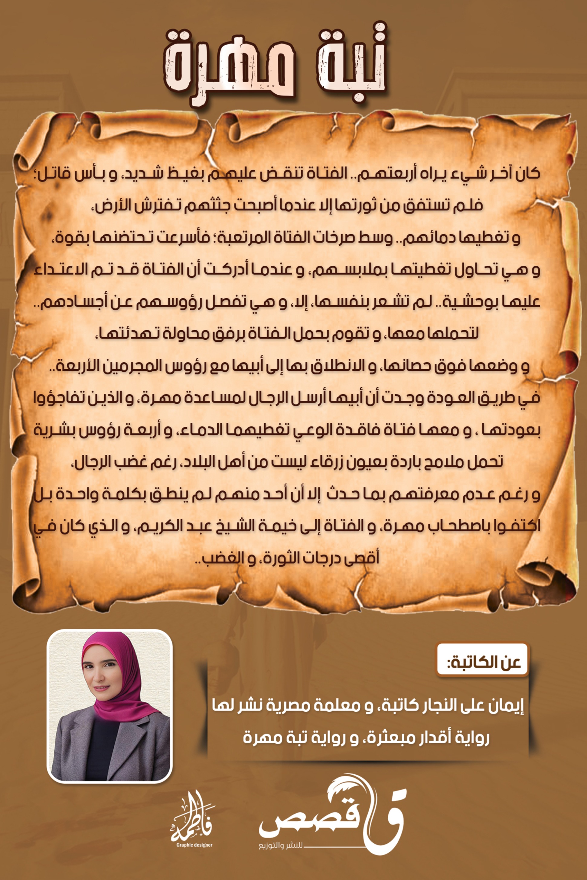 تبة مهرة