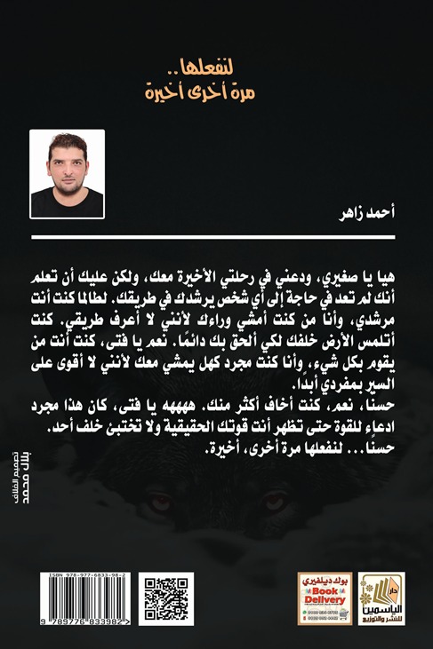 لنفعلها مرة أخرى أخيرة