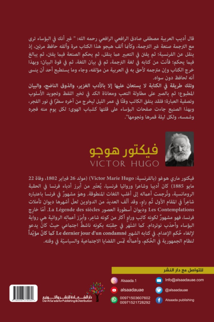 البؤساء