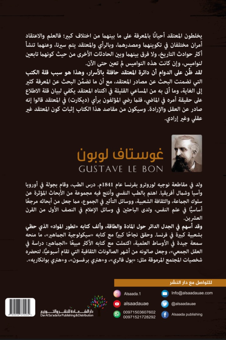 الآراء والمعتقدات