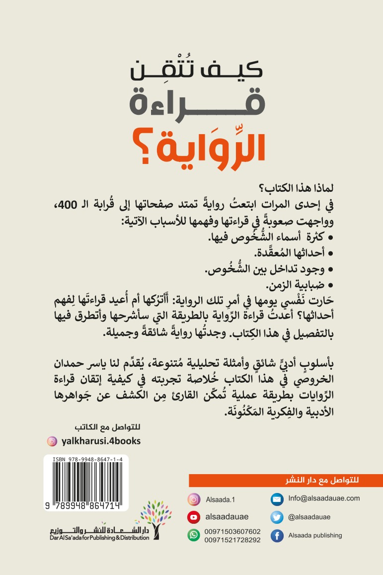 كيف تتقن قراءة الرواية؟