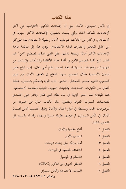 المنهج الميسر في الأمن السيبراني (مبادئ تصميم الأمان)