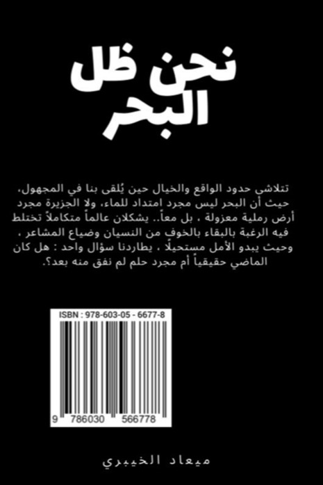 نحن ظل البحر