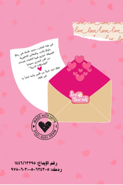 الملاحظات السرية