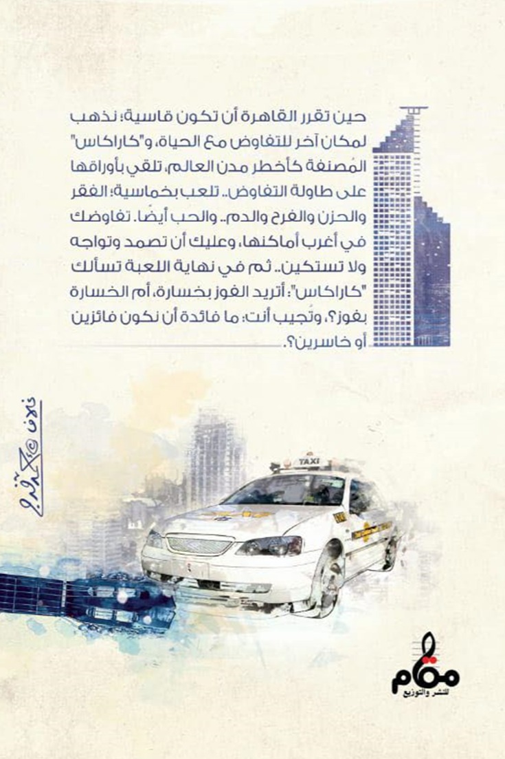 كاراكاس