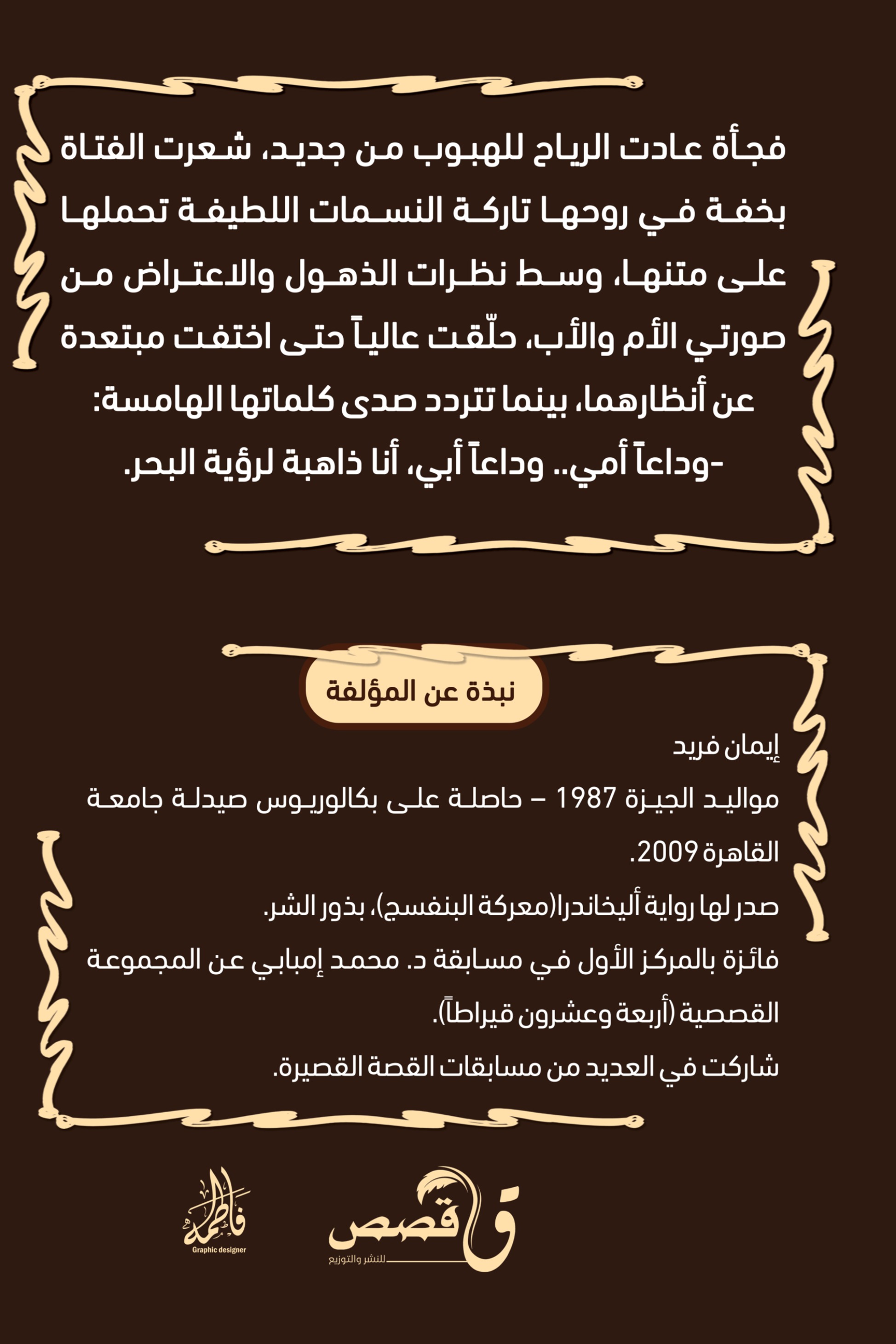 خارج الاطار