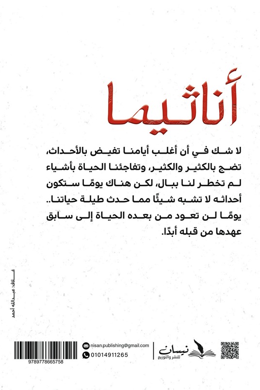 أناثيما