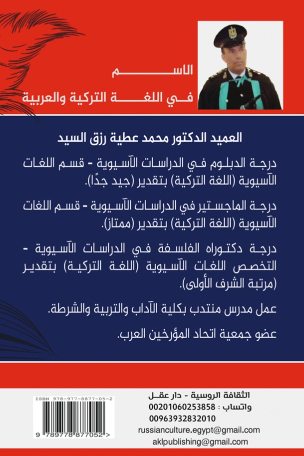 الاسم في اللغة التركية والعربية