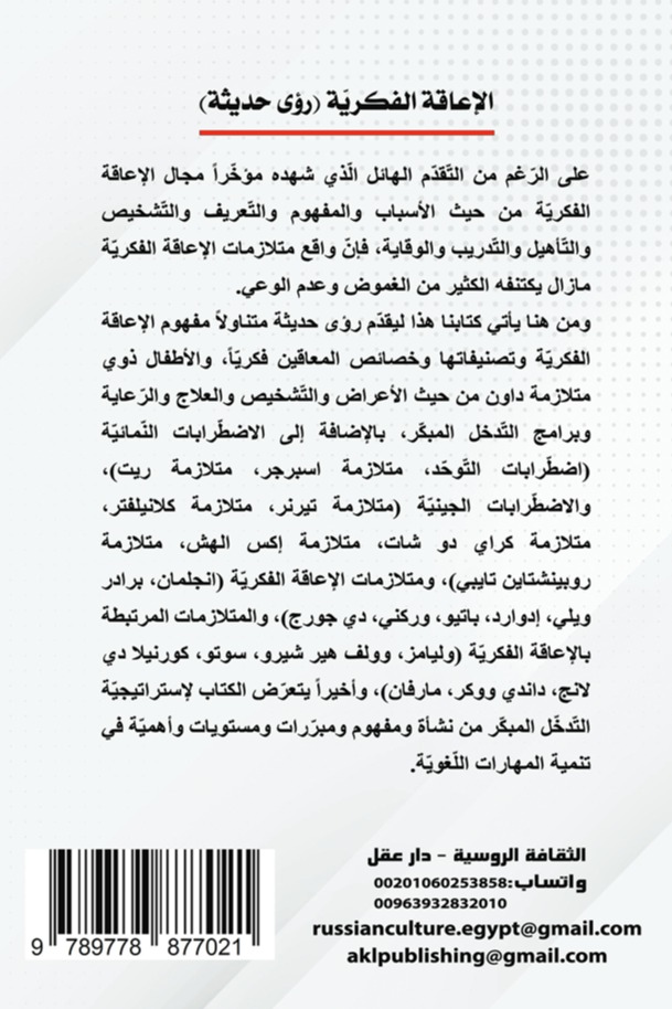 الإعاقة الفكرية