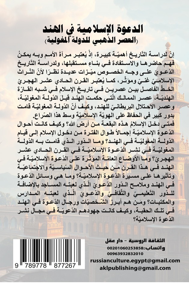 الدعوة الإسلامية في الهند
