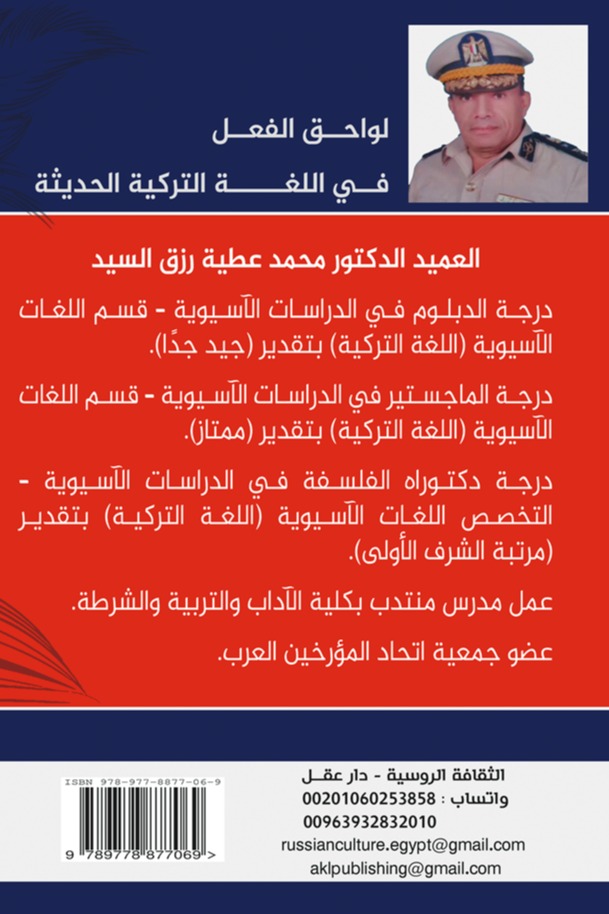 لواحق الفعل في اللغة التركية الحديثة