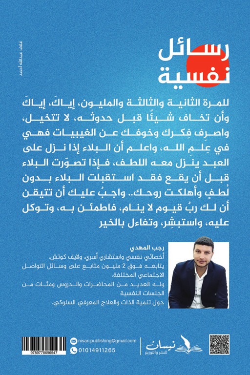 رسائل نفسية