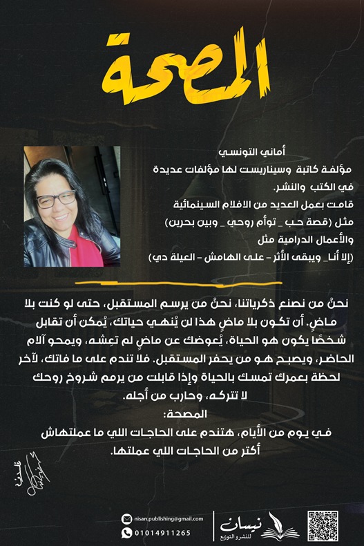 المصحة