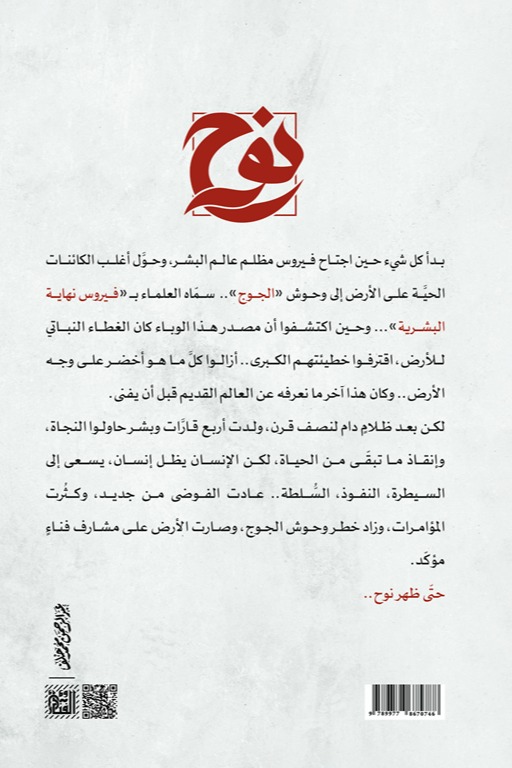 نوح