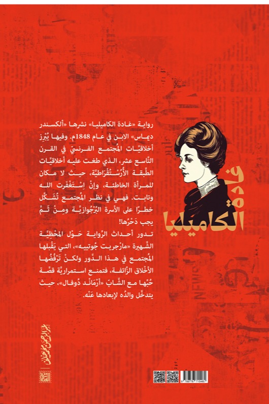 غادة الكاميليا