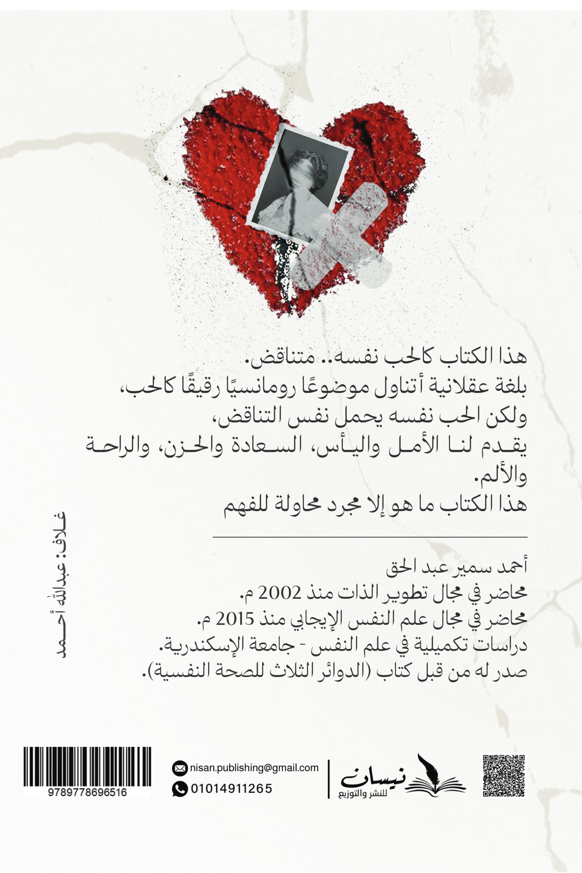 حب على تذكرة كوكايين