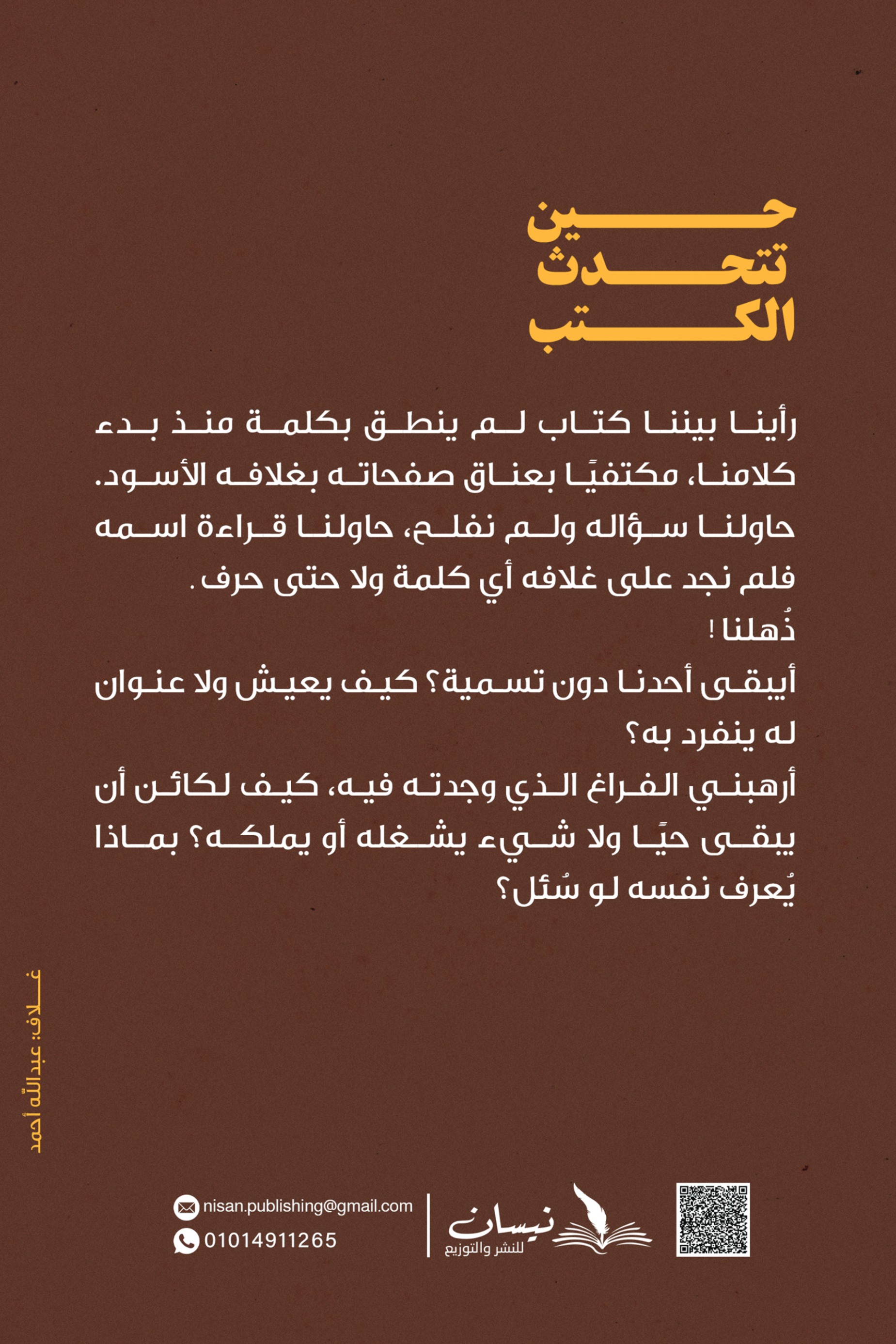 حين تتحدث الكتب