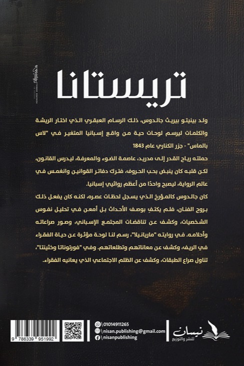 تريستانا