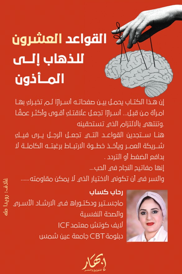القواعد العشرون للذهاب إلى المأذون