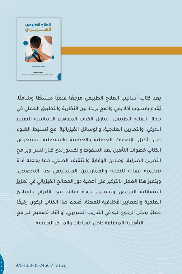 العلاج الطبيعي السريري