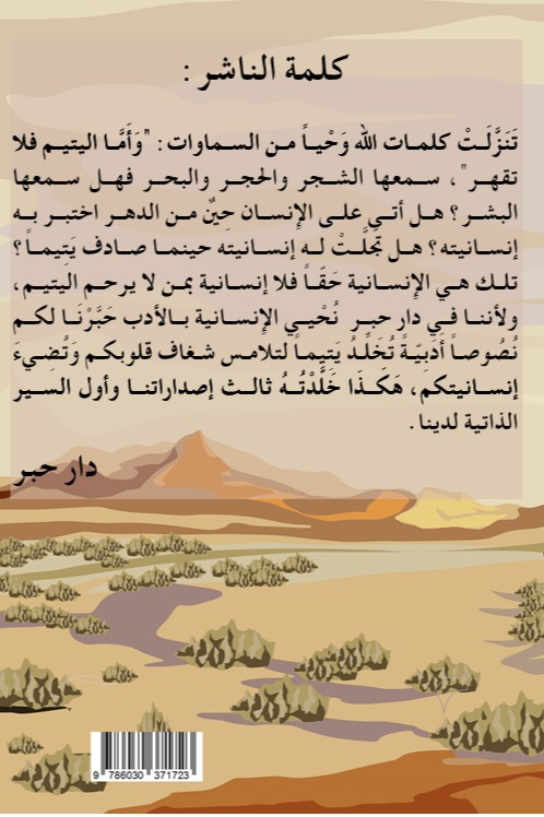 هكذا خلدته