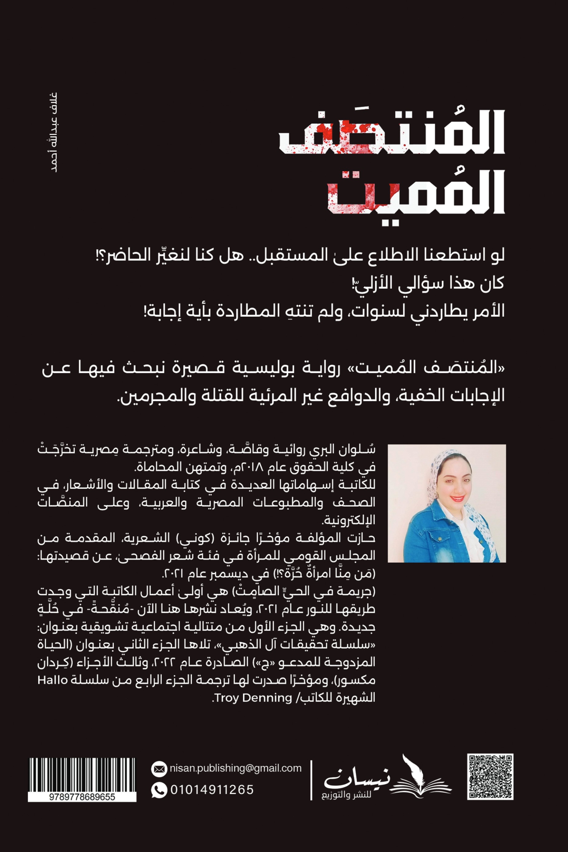 المنتصف المميت