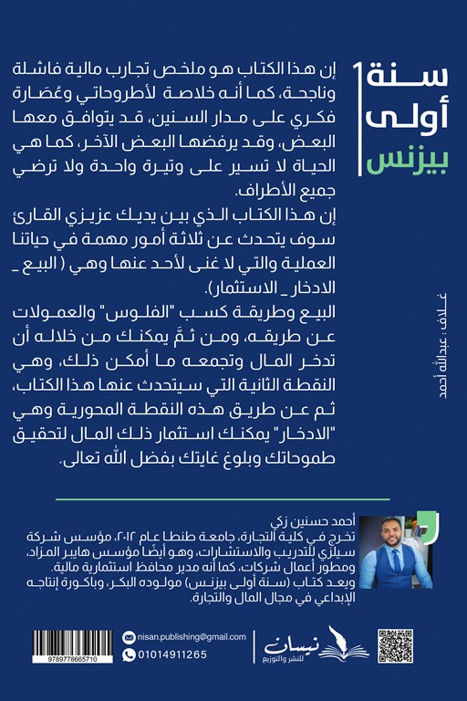 سنة أولى بيزنس