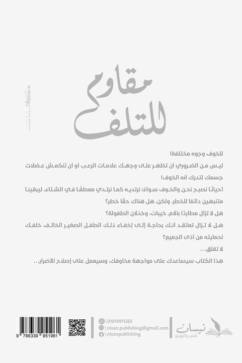 مقاوم للتلف
