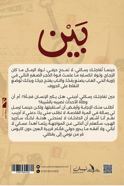 بين