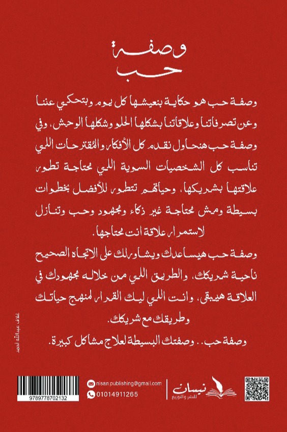 وصفة حب