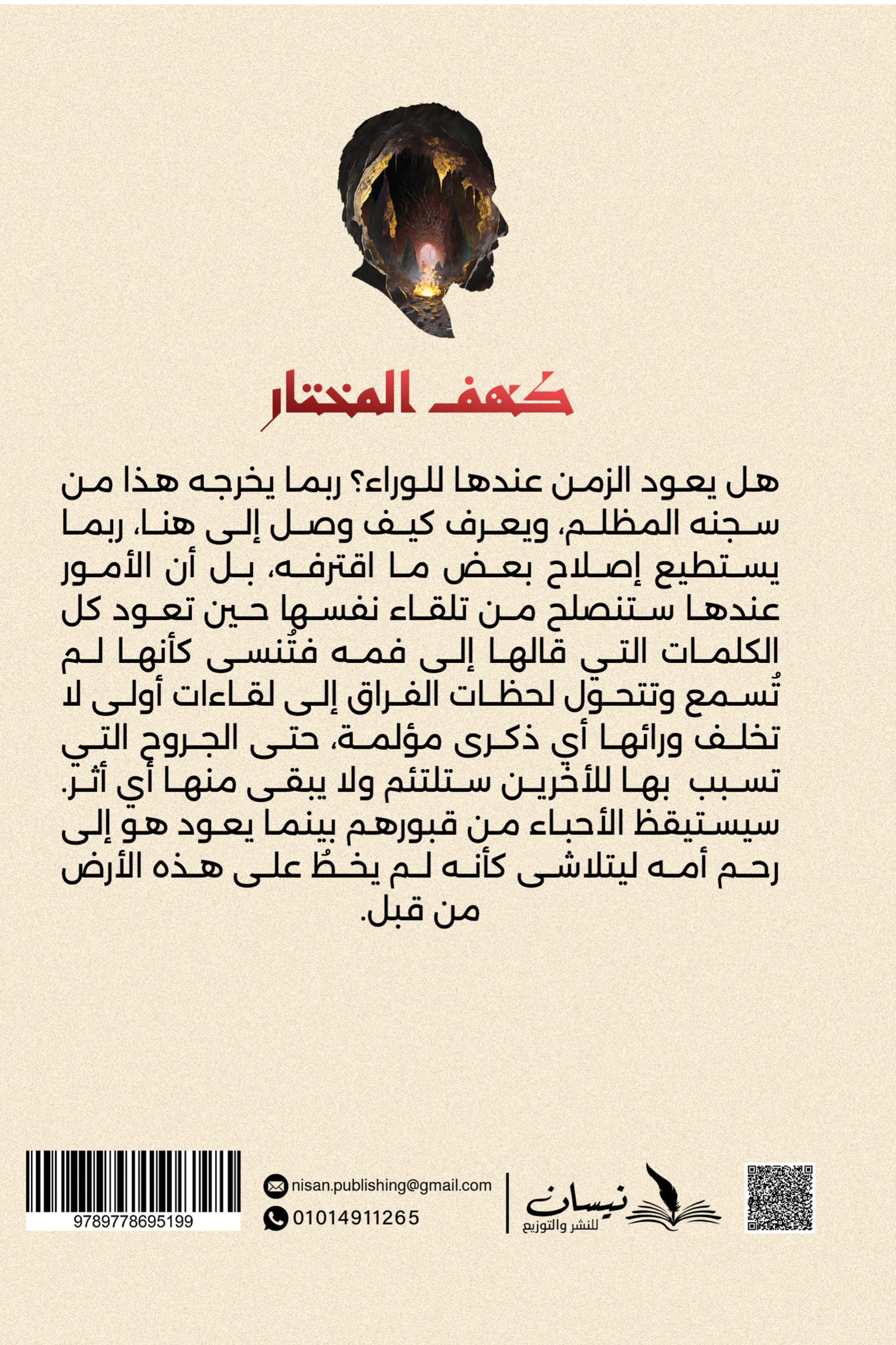 كهف المختار