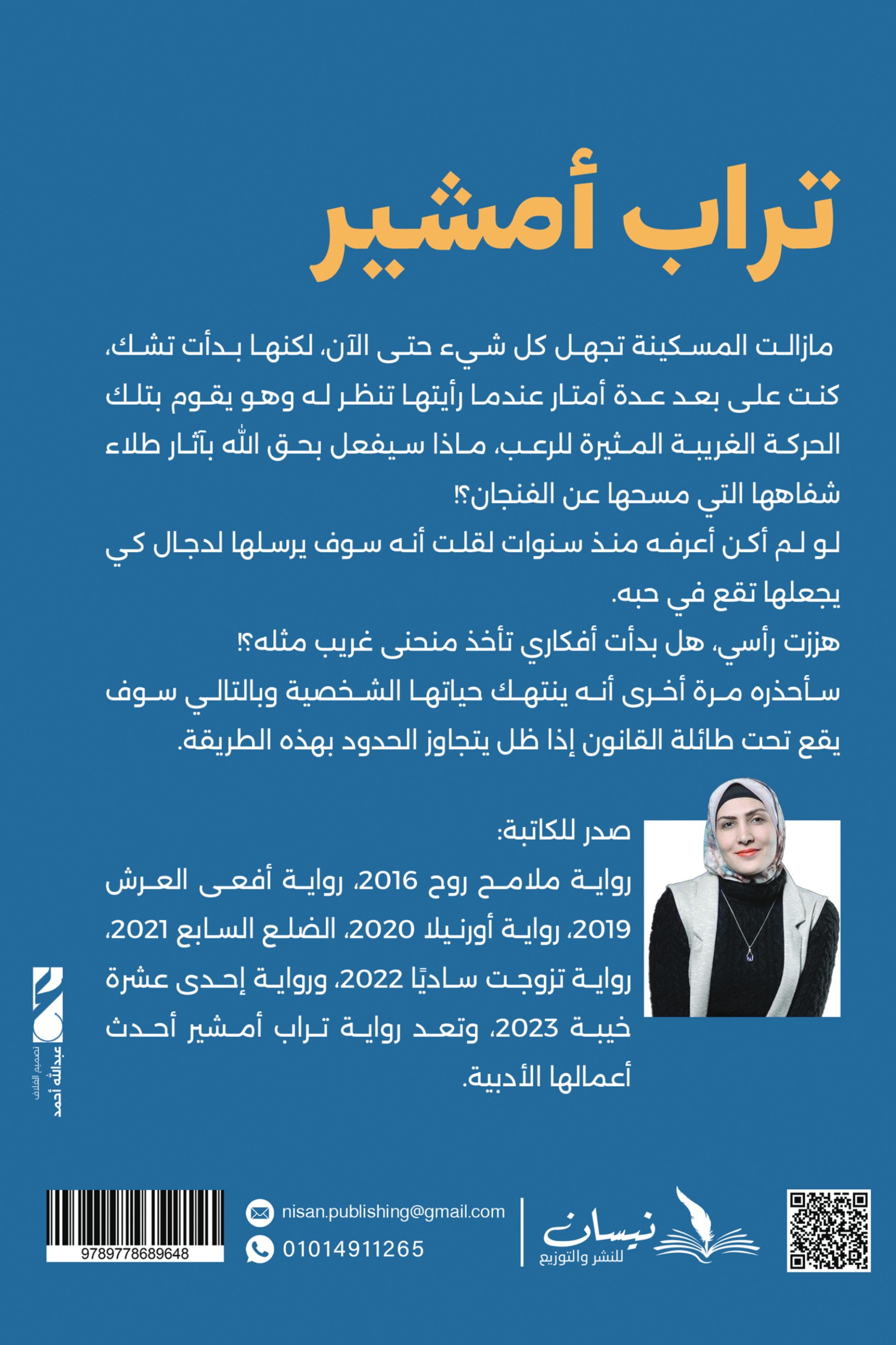 تراب أمشير