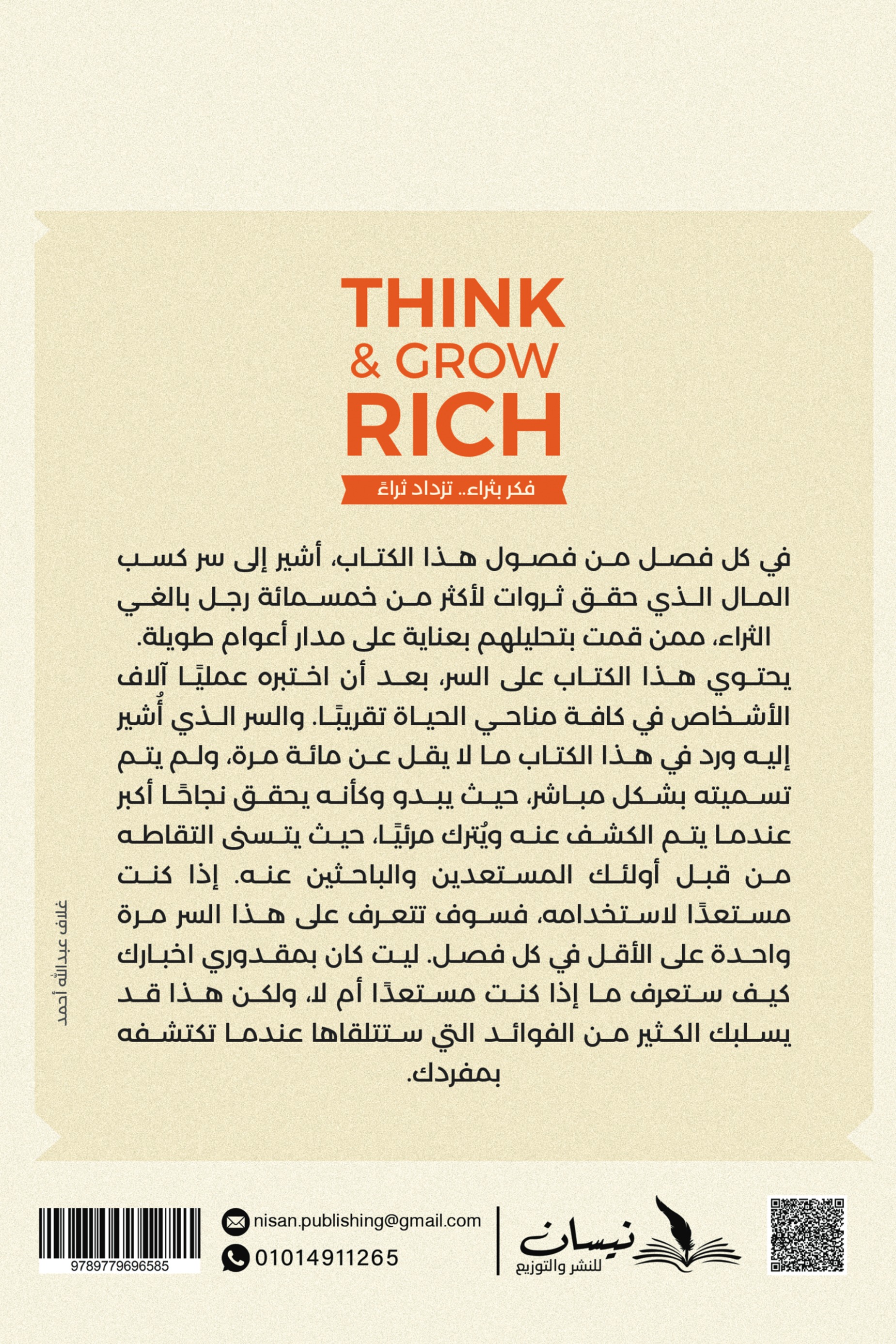 فكر بثراء.. تزدد ثراء.